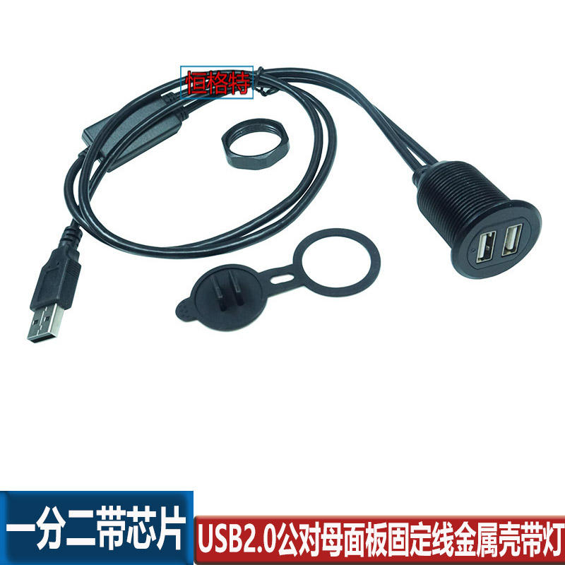 车载工控机箱面板USB2.0一分二数据充电延长线 双U盘usb防水线1米图片