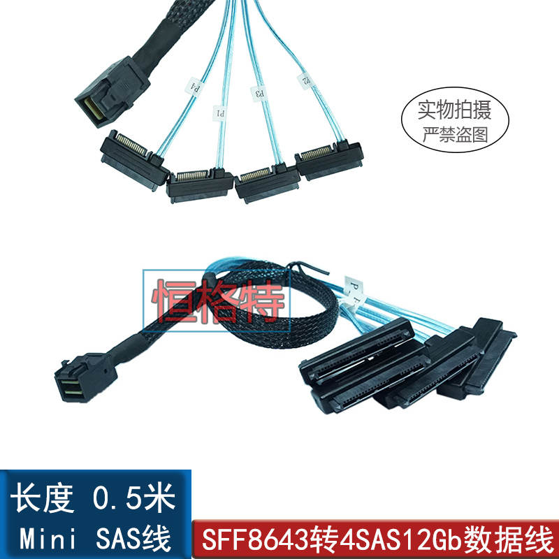 全新12Gb/S MINISAS SFF-8643转8482(4SAS) 一分四raid硬盘数据线
