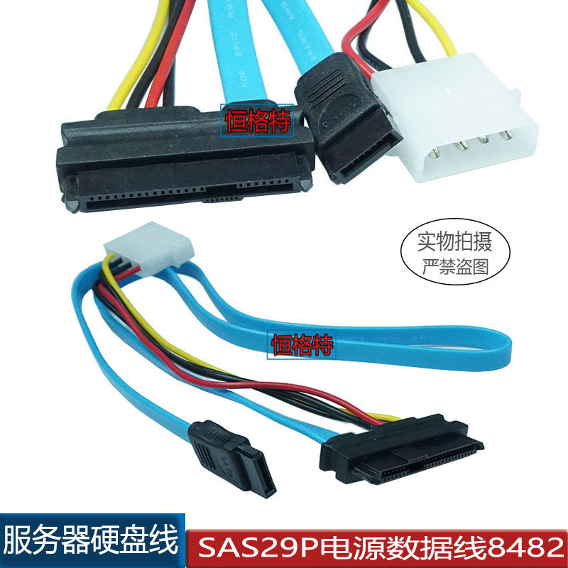 SFF-8482 SAS转SATA连接线 29P-SATA 70cm 硬盘 服务器数据