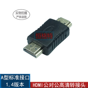 hdmi公对公转接头延长线公头hdmi双头公口对接显示器电视高清转换
