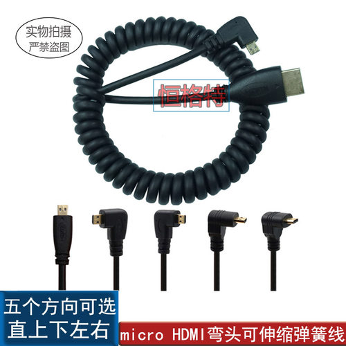microHDMI转HDMI伸缩弹簧线相机