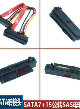 SFF-8482 SAS转SATA连接线 29P-SATA 硬盘服务器数据线转接头