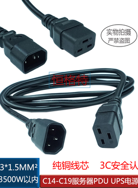 大功率 PDU电源线 C19转C14服务器品字转接线 电脑机房电源延长线