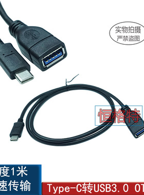 USB3.1 C转A数据线10Gbps Gen2 Type-C公toType-A母口OTG转换接头