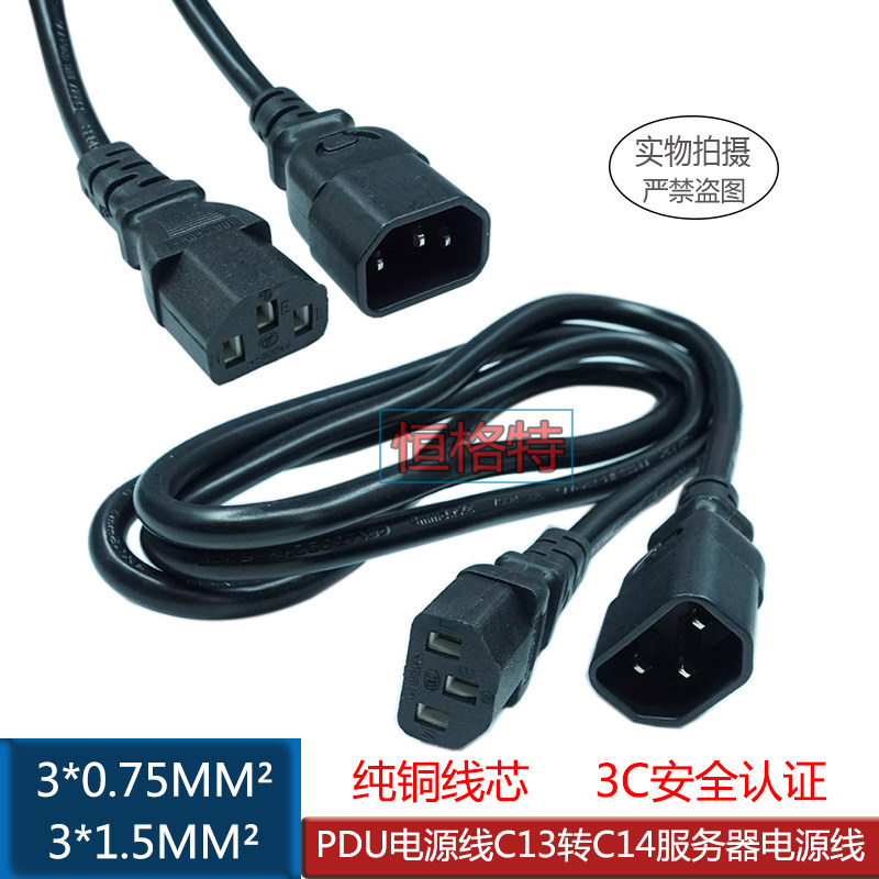 大功率PDU电源线C13转C14服务器电源线电脑机房电源延长线1.5m 3m