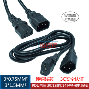 大功率PDU电源线C13转C14服务器电源线电脑机房电源延长线1.5m 3m