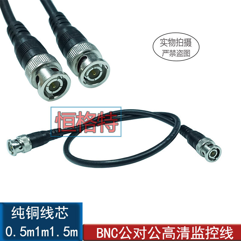 监控视频线 BNC延长线同轴高清线Q9跳线连接线双头公对公连接短线