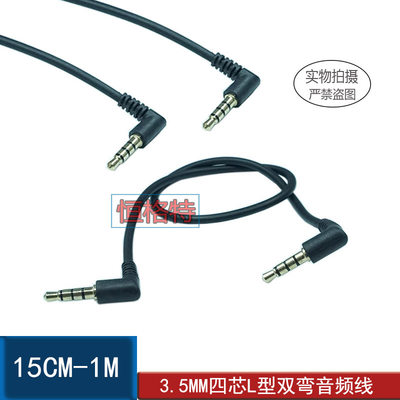 3.5MM四芯超软镀金双弯音频短线四节L型公对公弯头车载电脑连接线