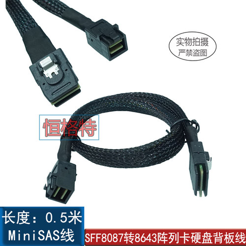 Mini sas HD转接线 SFF-8643转SFF-8087服务器主板SAS正向连接线
