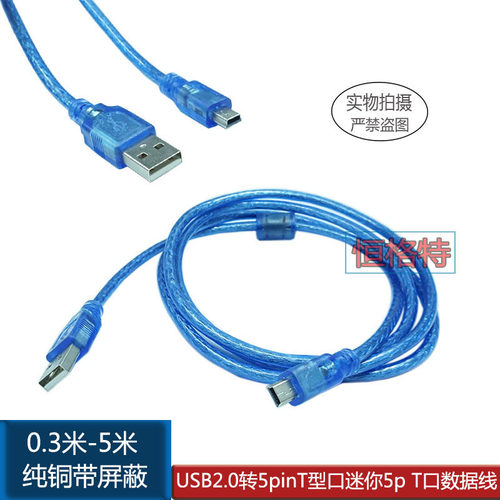 usb型口透明5pin数据充电0.3米