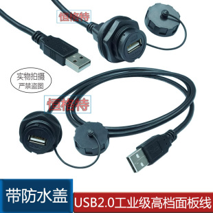 USB2.0公对母延长线数据线 0.5米 可固定仪表面板防水线带盖子1米