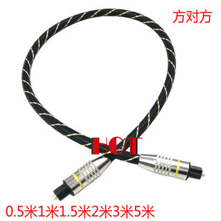 高品质toslink光纤线光纤音频线数字音响光纤线方转方 0.5米-5米