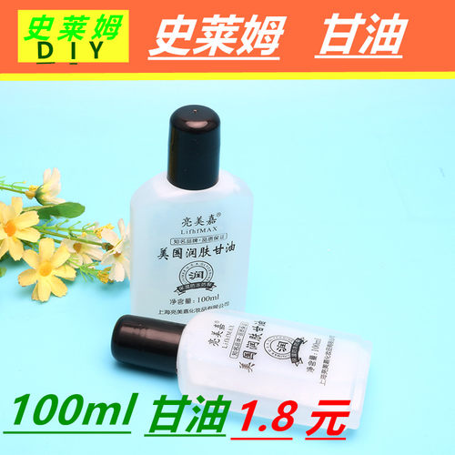 甘油剃须泡沫工具diy便宜水晶泥