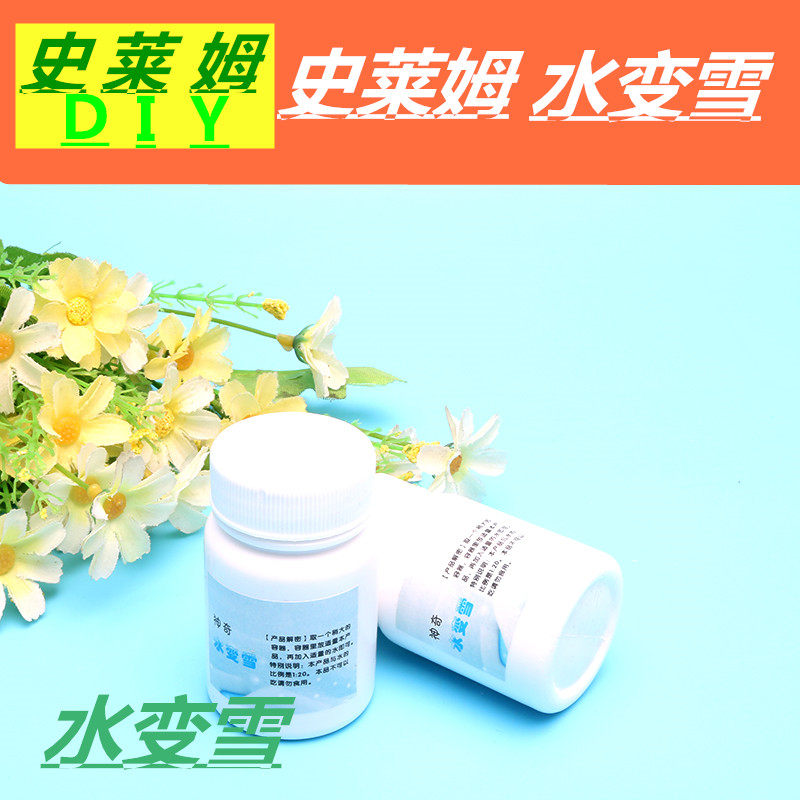 水变雪人造雪水晶泥手工制作蚕丝泥飞雪diy自制史莱姆材料