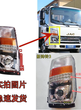 江淮新帅铃Q3Q6大灯总成灯罩灯壳