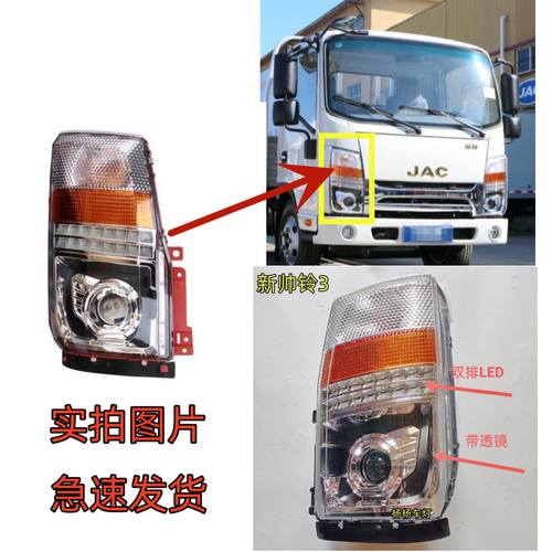 江淮新帅铃Q3Q6大灯总成灯罩灯壳