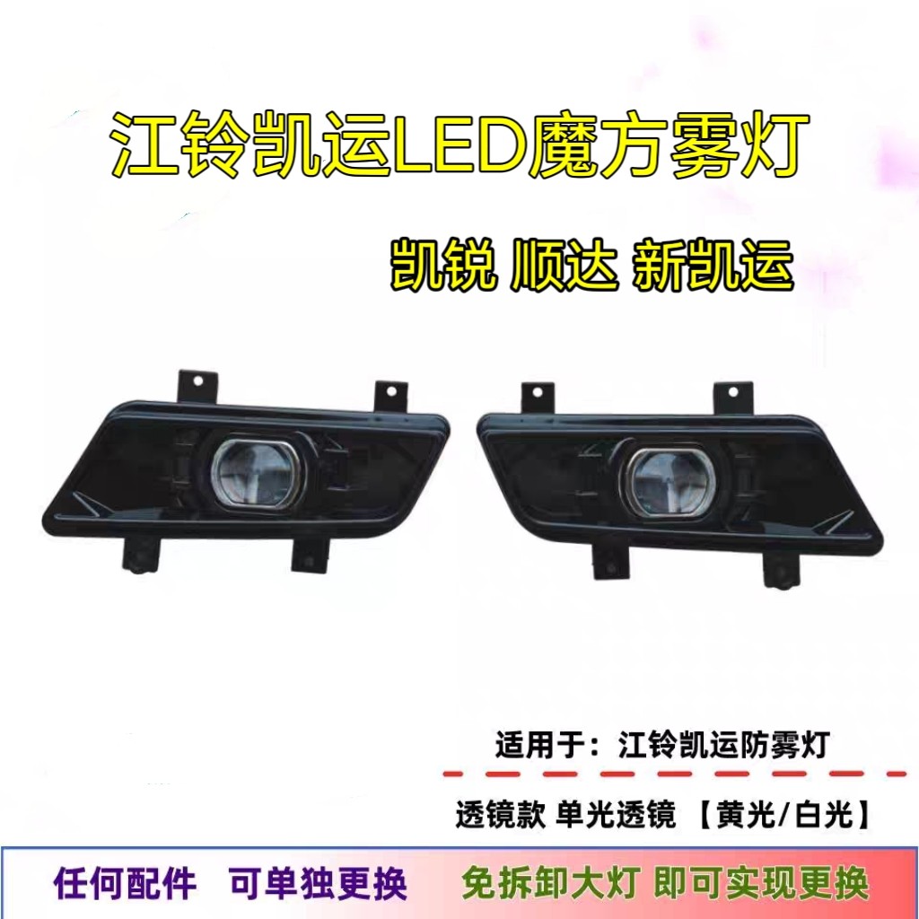 适配江铃新顺达凯运凯锐led前雾灯防雾灯改装透镜魔方高亮LED雾灯