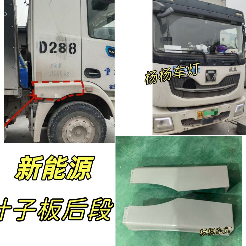 徐工新能源P5叶子板后段电车后节