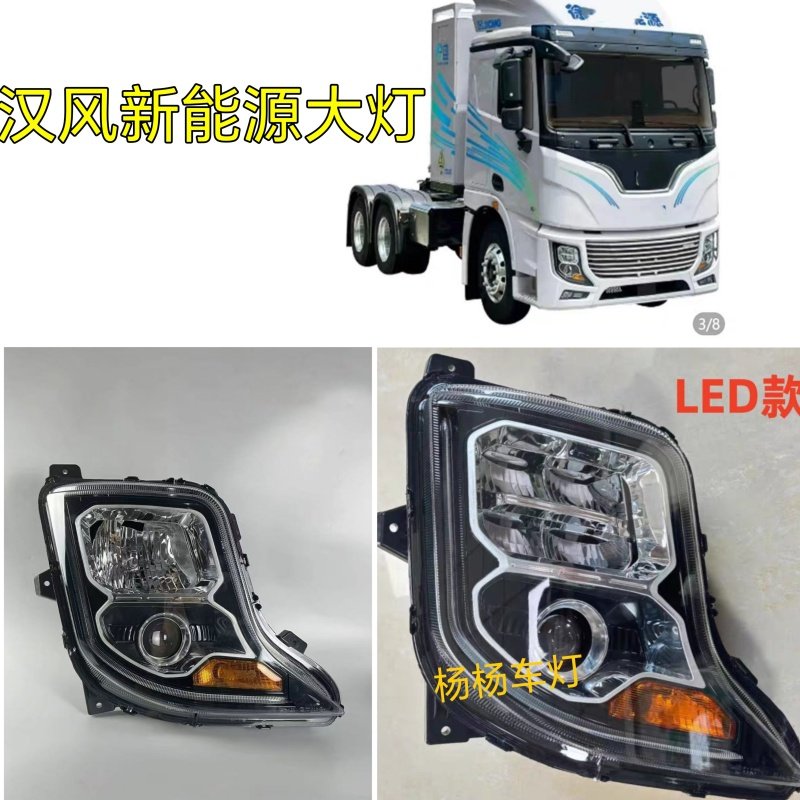 适用于徐工汉风新能源配件EV前大灯总成P9 LED前照灯E7电车照明灯