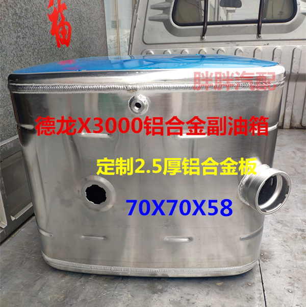 陕汽德龙X3000副油箱 270升铝合金柴油箱加装副油箱定制2.5厚油箱