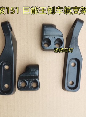 适用解放六平柴军车CA11211122倒车镜杆支座CA151巨能王镜杆底座