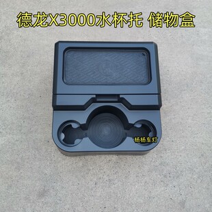 适用陕汽重卡德龙X3000中间储物盒水杯托 储物箱暖瓶托架盖子支架
