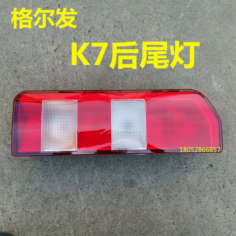 江淮格尔发K7后尾灯防追尾灯总成