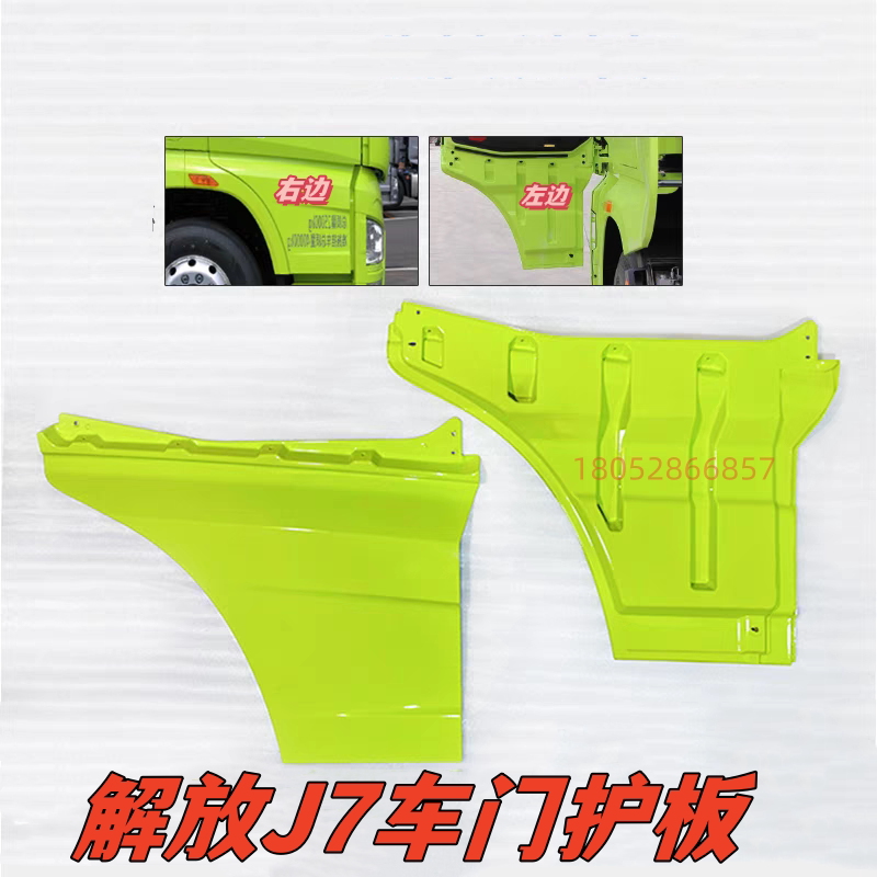 解放J7车门下护板j7门左右装饰板