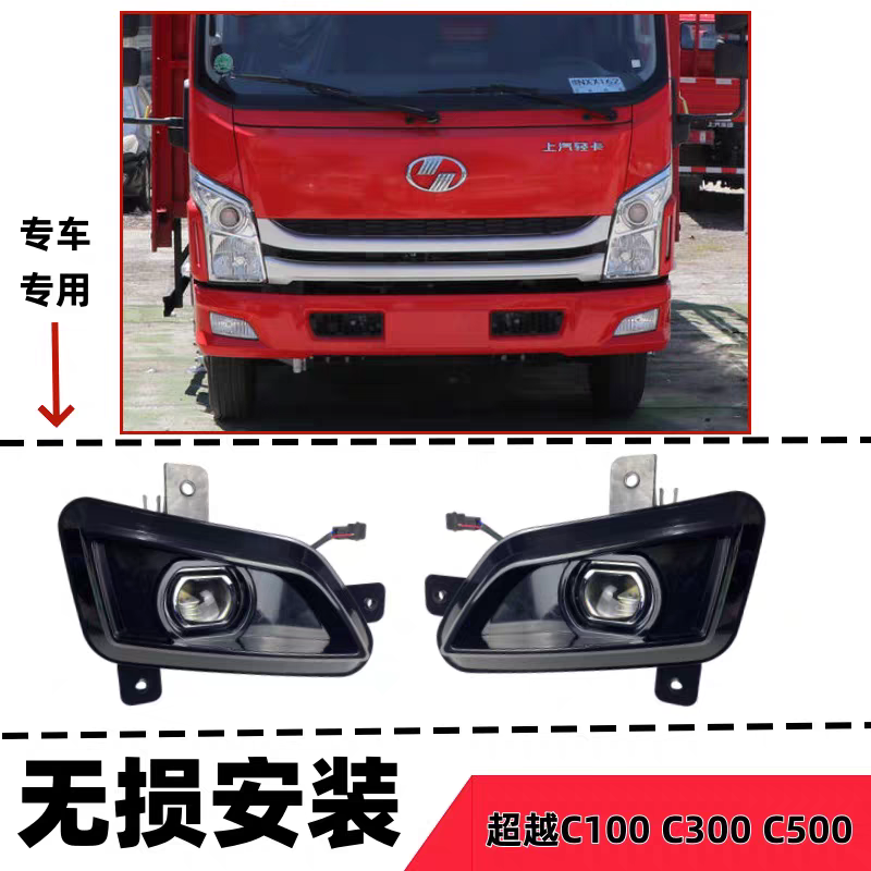 适用跃进轻卡超越C100 C300C500前雾灯改装高亮LED双光透镜黄白光