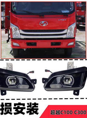 适用跃进轻卡超越C100 C300C500前雾灯改装高亮LED双光透镜黄白光
