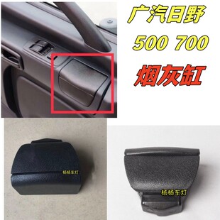适用广汽车门烟灰缸配件日野进口700 500门内侧烟灰缸车用烟灰盒
