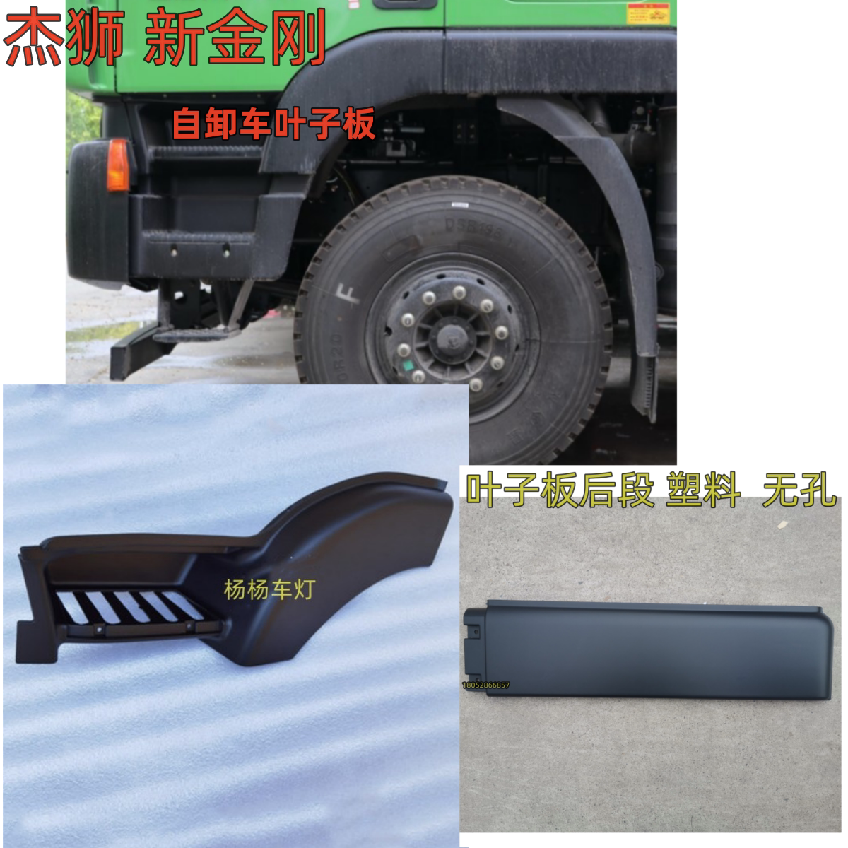 适用红岩杰狮c500轮眉上脚踏板新金刚m500叶子板自卸车驾驶室配件