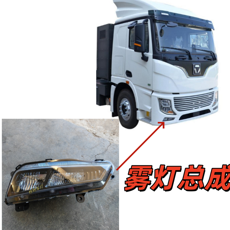 适用徐工汉风新能源配件 汉风EV雾灯总成电车E7防雾灯LED杠灯小灯