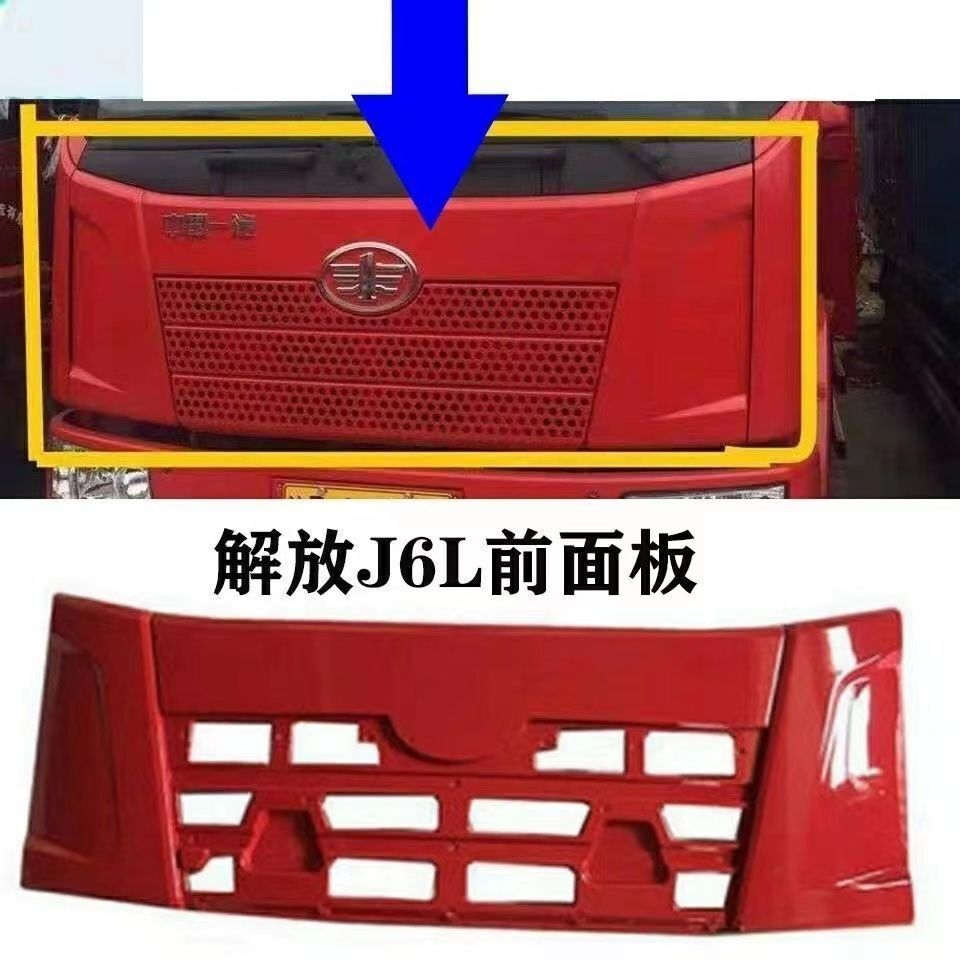 适用于解放J6L驾驶室板驾驶室机盖板 J6L面板网面板小J6面板33S