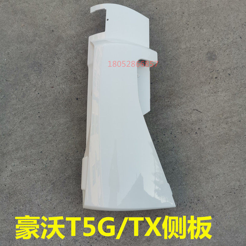 适用豪沃重汽配件 豪沃TX包角 豪沃T5G 驾驶室导风罩前脸护罩侧板