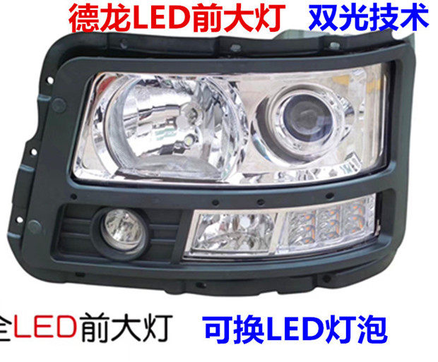 适用德龙F3000M3000新M3000主大灯LED远近光灯 豪卡H7大灯led雾灯