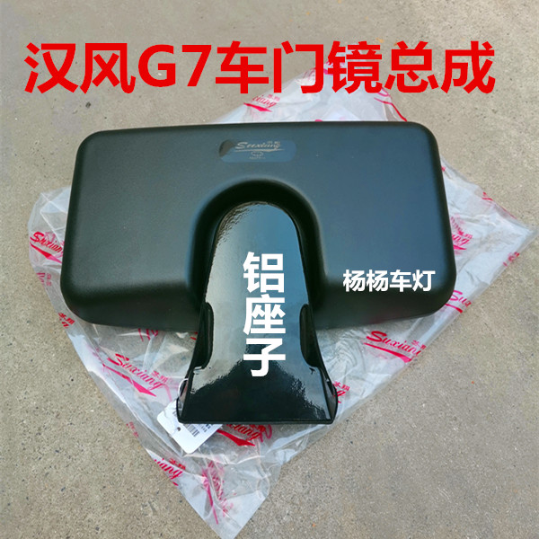 适用徐工汉风G7车门镜总成补盲镜路面镜汉风G5右门镜铝座子下视镜