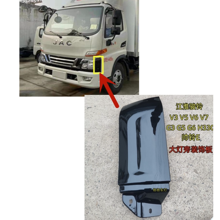 适用江淮货车配件 骏铃V6V5H330V3帅铃E大灯装饰板黑色板包角边板