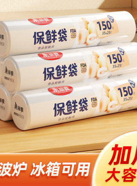 美丽雅加厚连卷平口保鲜袋