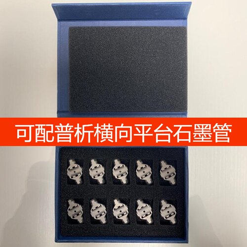 可匹配北京普析通用TAS-990原装986原子吸收石墨管横向平台石墨管