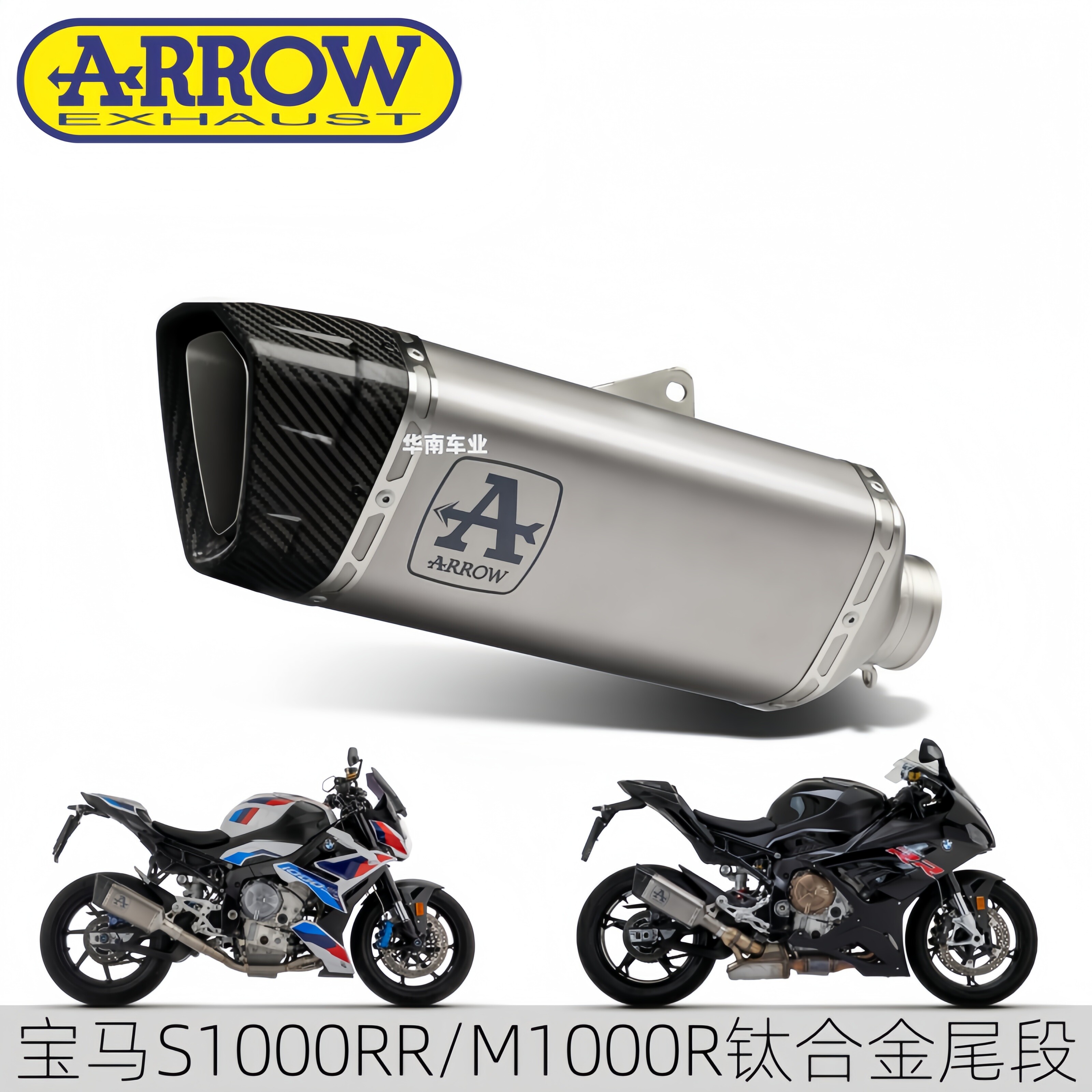 宝马S1000R/RR改装钛合金尾段
