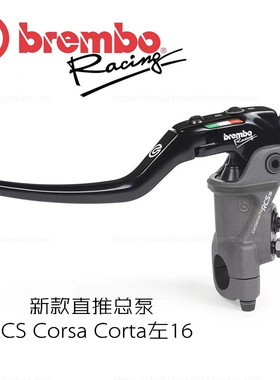 意大利Brembo布雷博 新款RCS CC左16 直推刹车上泵总成改装摩托车