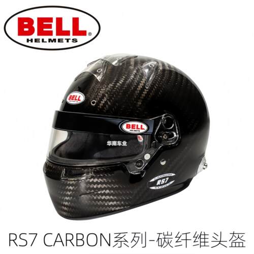BELL轻量化RS7碳纤维全罩式头盔