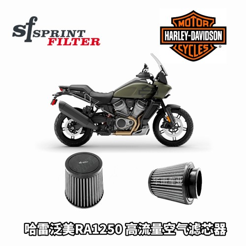 哈雷泛美RA1250改装SF高流量空滤