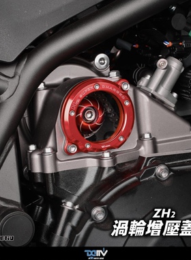 德国DIMOTIV 适用新款川崎H2 ZH2 H2SX改装涡轮增压装饰盖套件组