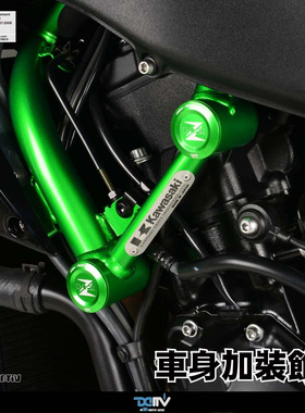 德国DIMOTIV 适用新款川崎ZH2 铝合金车台塞改装 车身装饰堵头盖