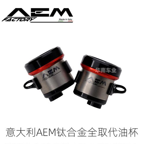 意大利AEM改装布雷博CNC上泵油杯