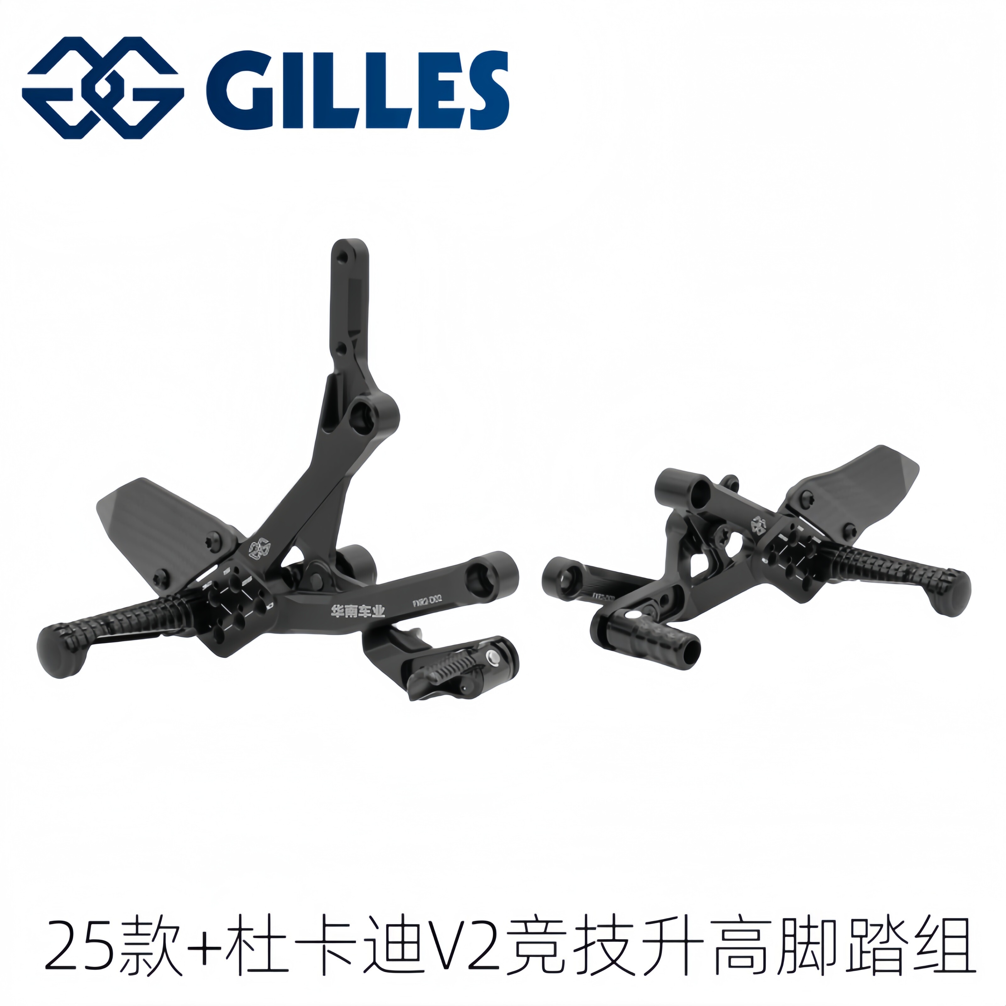 卢森堡25款V2改装可调升高脚踏组