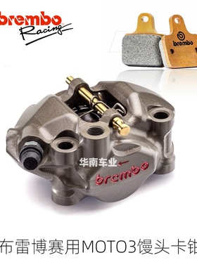 Brembo布雷博 赛用Moto3 对二馒头辐射卡钳改装刹车泵 钛合金活塞
