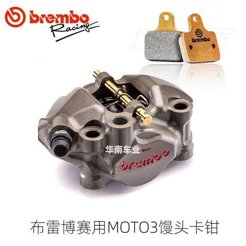 布雷博Moto3对二馒头刹车卡钳组